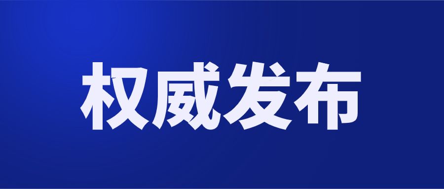 權(quán)威發(fā)布｜市委、市政府印發(fā)《成都建設(shè)踐行新發(fā)展理念的公園城市示范區(qū)行動(dòng)計(jì)劃（2021—2025年）》